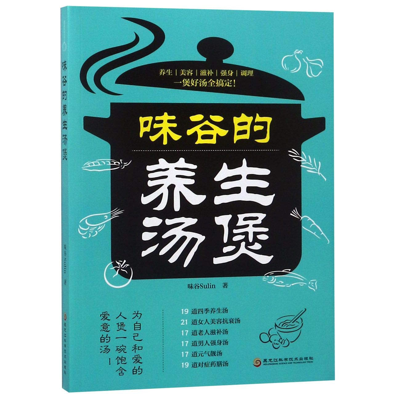 Nourishing Soup of Sulin (Chinese Edition)