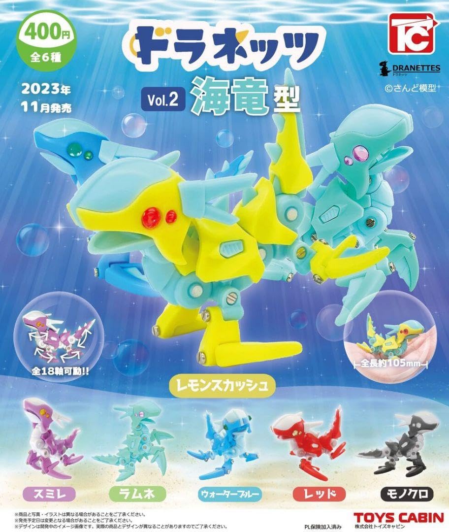 Amazon.co.jp: ドラネッツ vol.2 海竜型 全6種 コンプリート : おもちゃ