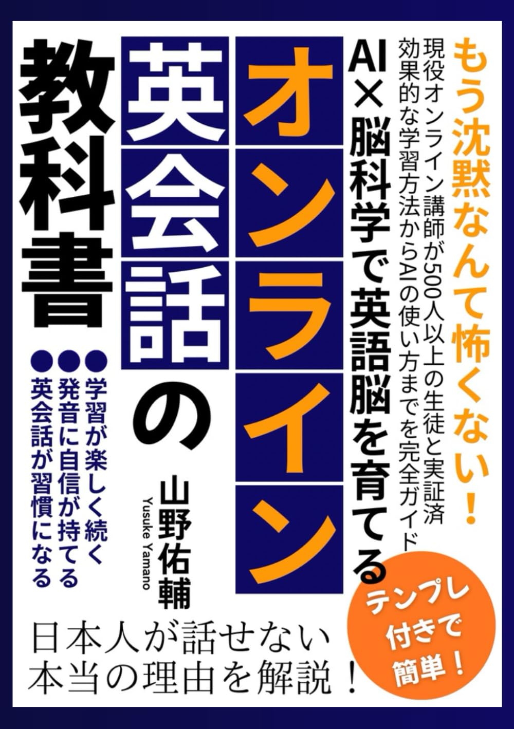 オンライン英会話の教科書