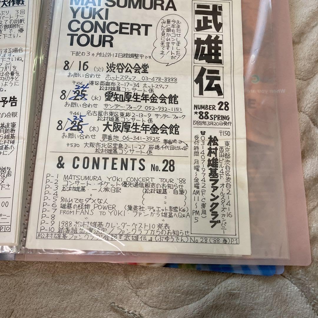 松村雄基ＦＣ会報武雄伝No.21〜No.56 Amazon.co.jp: 松村雄基 FC会報武雄伝 No.21からNo.56 : おもちゃ