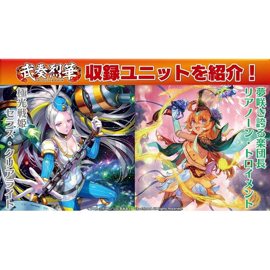 ヴァンガード/武奏烈華/FFR/夢咲き誇る楽団長 リアノーン・トロイメント/1枚 ヴァンガード/武奏烈華/FFR/夢咲き誇る楽団長 リアノーン