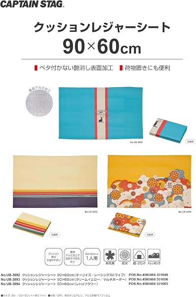 キャプテンスタッグ(CAPTAIN STAG) レジャーシート マット クッションレジャーシート 90×60cm ターコイズ/クリームイエロー/レトロフラワー UB-3092/UB-3093/UB-3094 - 3