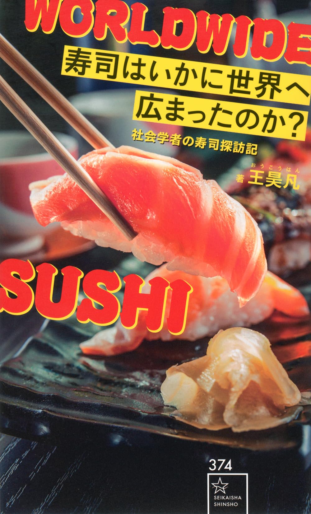 寿司 NS9.Surf Clam Sushi / 北寄貝寿司/北极贝寿司- GENBA KAPPOURYOURI