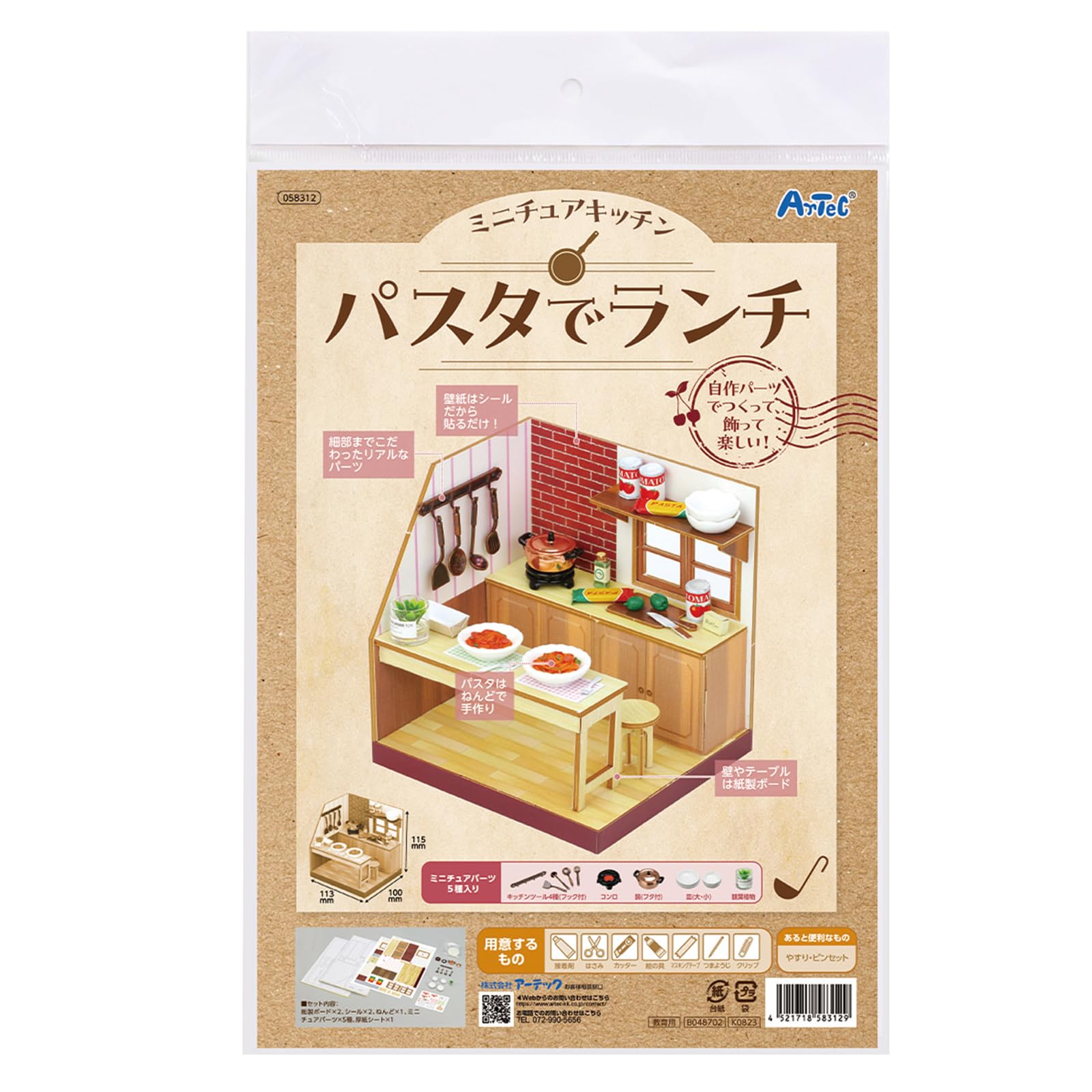 Amazon | アーテック(Artec) 手作りキット ミニチュアパーツ付