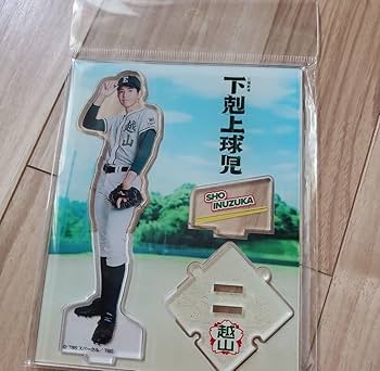 下剋上球児 犬塚翔 グッズ セット 下剋上球児 犬塚翔 グッズ セット