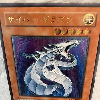 遊戯王 サイバードラゴン レリーフ アルティメットレア Amazon.co.jp: サイバードラゴンアルティメットレア日本語版