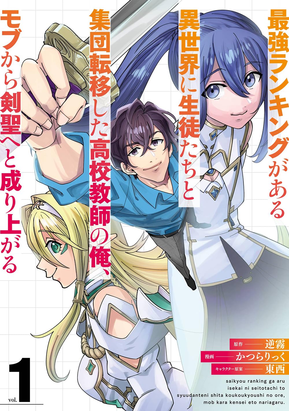 【オススメの異世界系漫画】11タイトル53冊【まとめ売り】【4冊追加】 異世界編集者 1 ~漫画で世界を救う事になりました~ (ヤングジャンプ