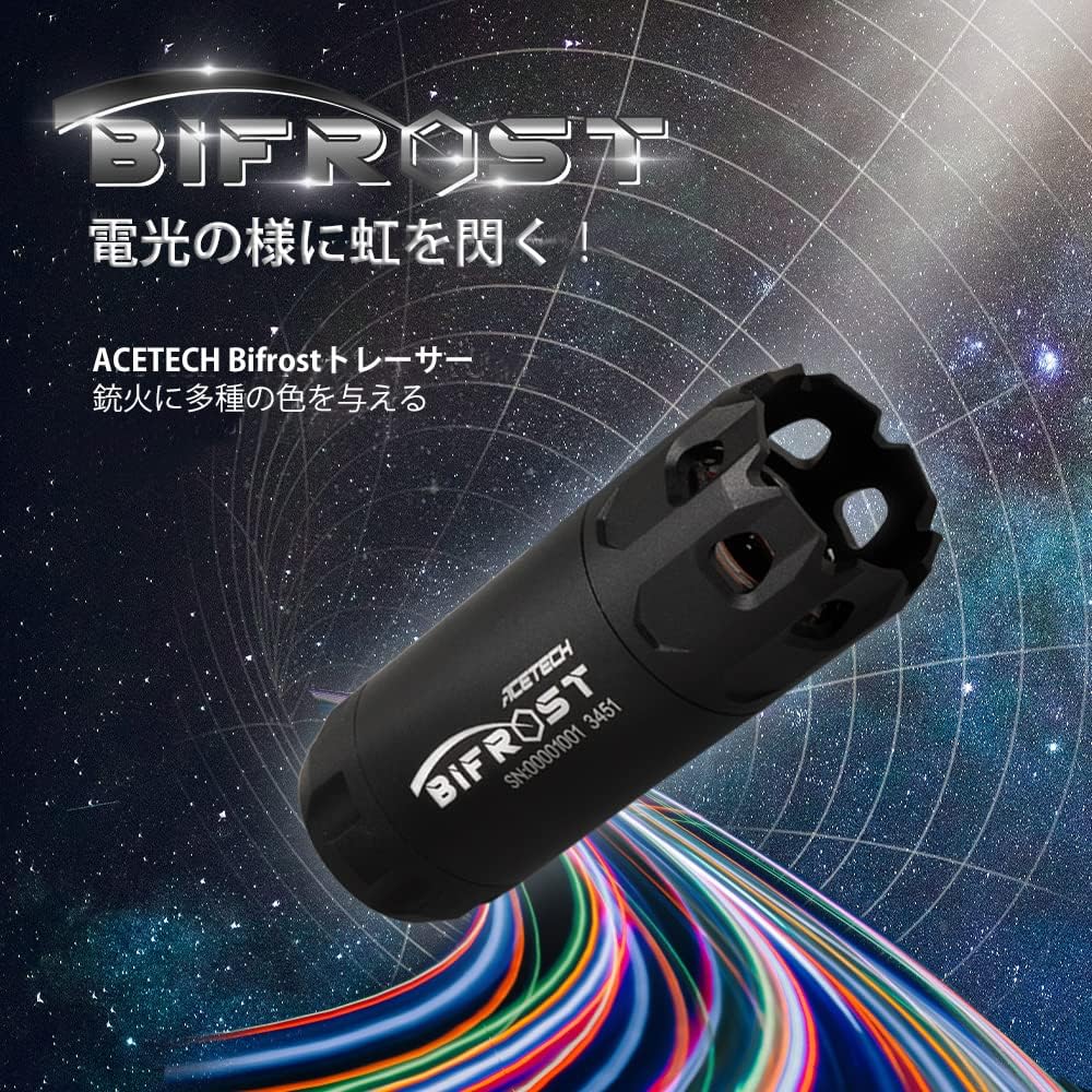 ACETECH RGB トレーサー ユニット バイフロスト14mm 標準ブラック