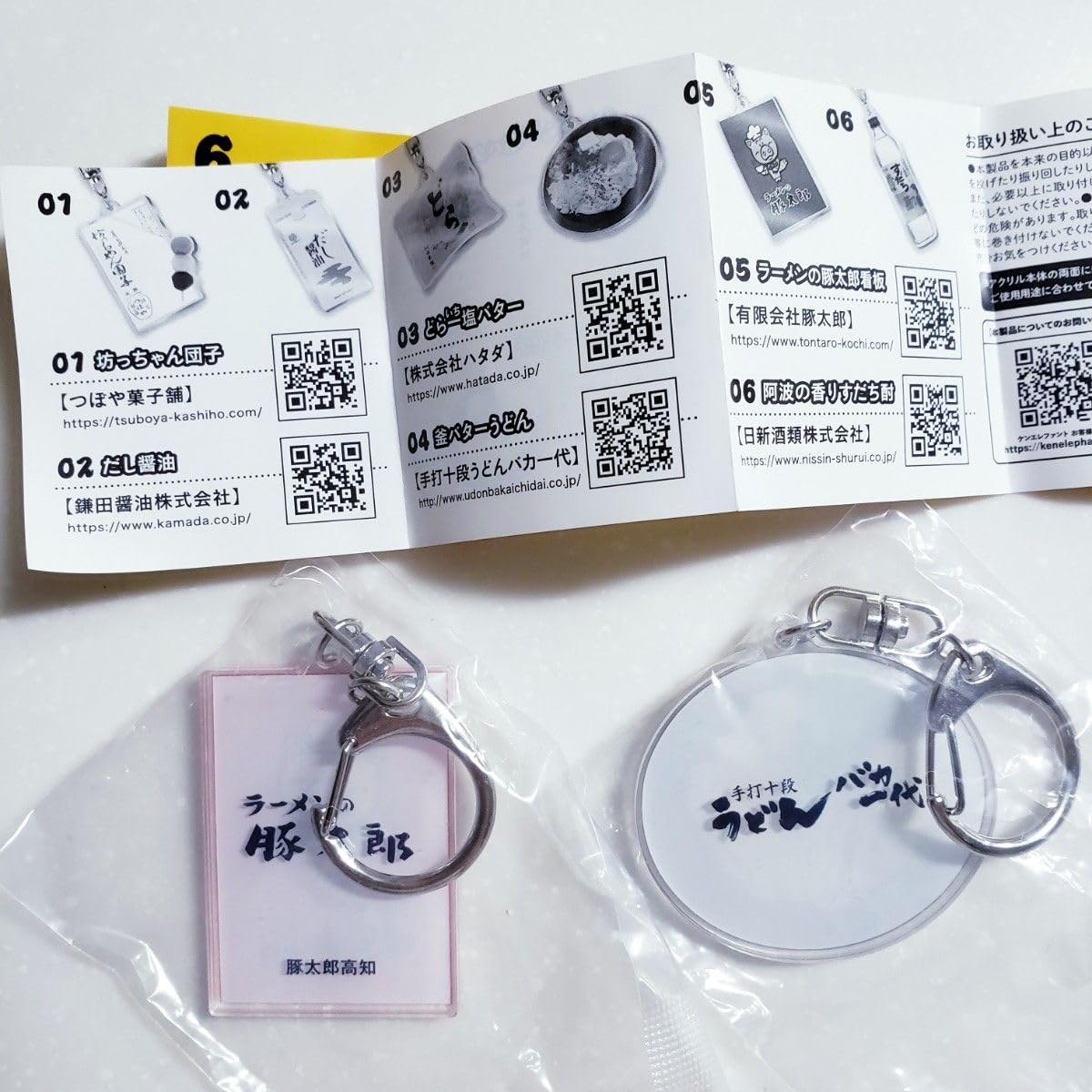 Amazon.co.jp: お土産にもなる 四国みやげ アクリルキーホルダー
