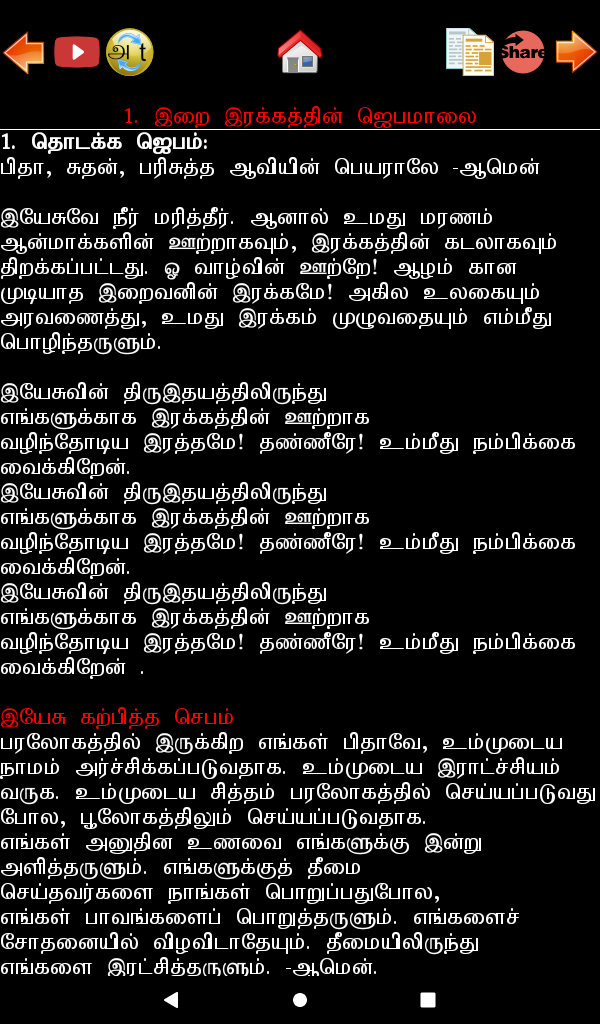 Tamil Catholic Prayer Book:Amazon.com:Appstore for Android