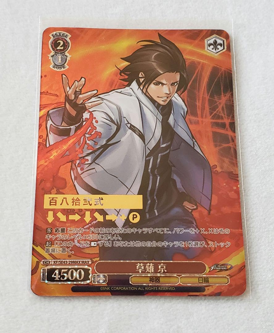 Amazon.co.jp: ヴァイスシュヴァルツ KOF 草薙京 箔押し : おもちゃ