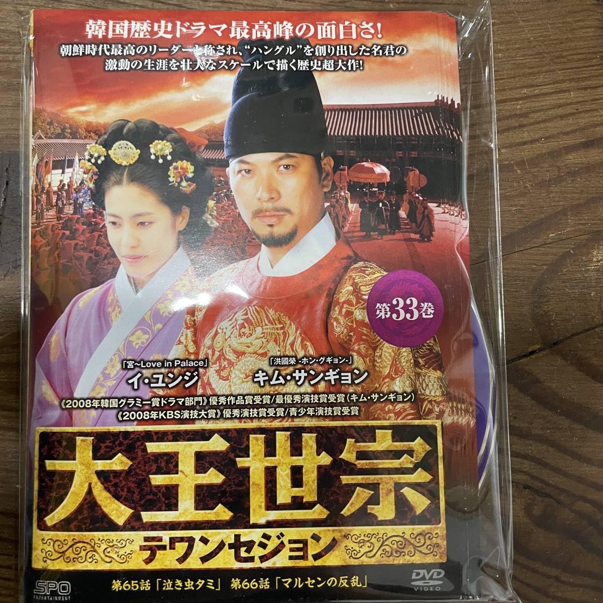 ケース付き 大王世宗 テワンセジョン DVD BOX Ⅰ-Ⅳ 1-43 全巻 Amazon.co.jp: 大王世宗(テワンセジョン) DVD-BOX I : キム