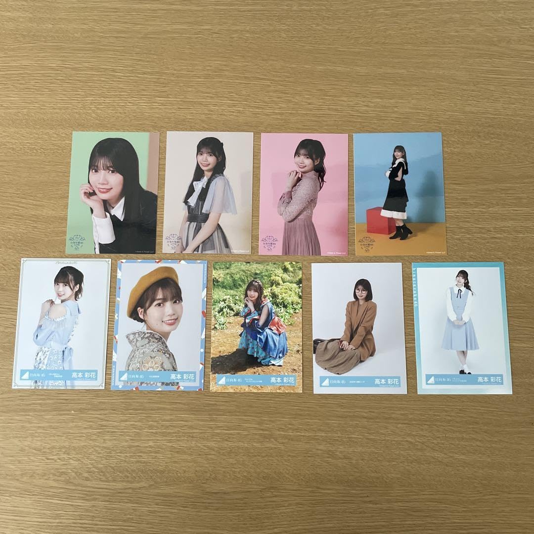 Amazon.co.jp: 日向坂46 高本彩花 過去衣装 過去生写真 計9枚 卒業