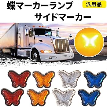 デコトラ　菱マーカー　レトロ 楽天市場】星型サイドマーカー 【商品一覧】 12V 24V兼用 レトロ