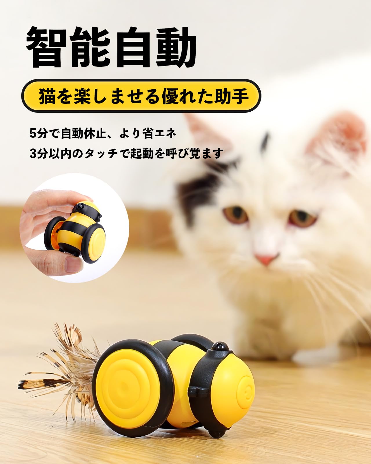 Amazon | VISKS猫 玩具 自動、ミツバチの猫 おもちゃ 自動、退屈を