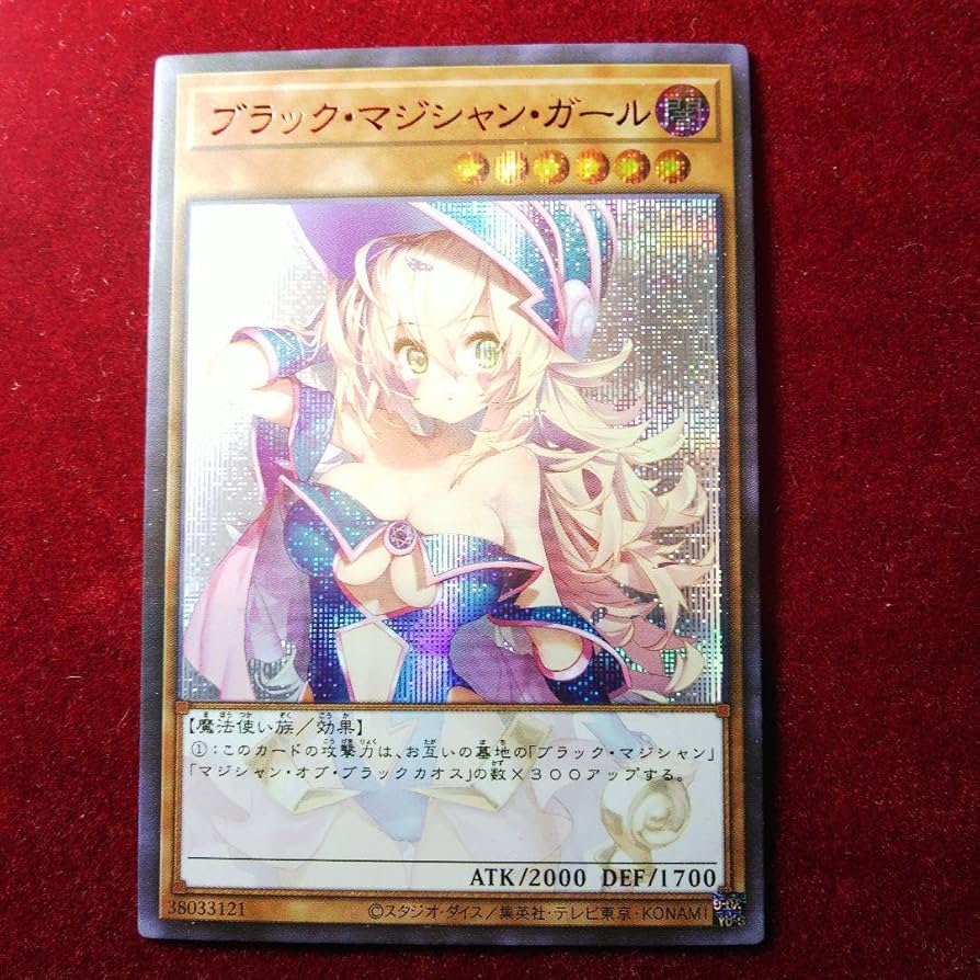 Amazon.co.jp: acgカード ブラックマジシャンガール : おもちゃ