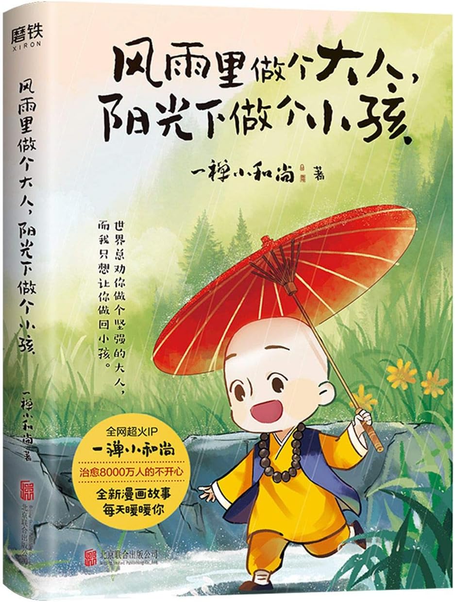 Feng Yu Li Zuo GE Da Ren, Yang Guang Xia Zuo GE Xiao Hai