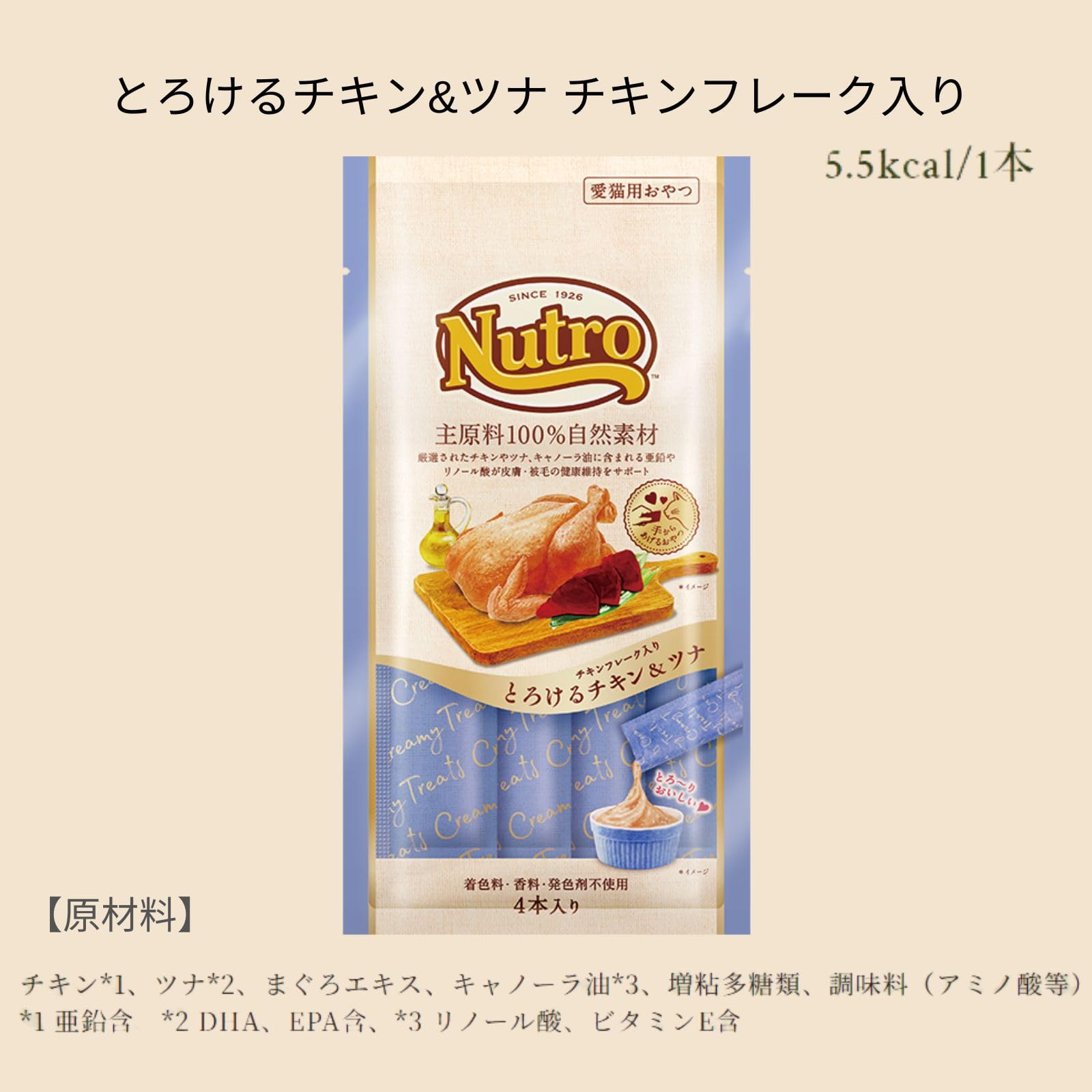 Amazon.co.jp: ニュートロ 猫用おやつ とろけるシリーズ チキン