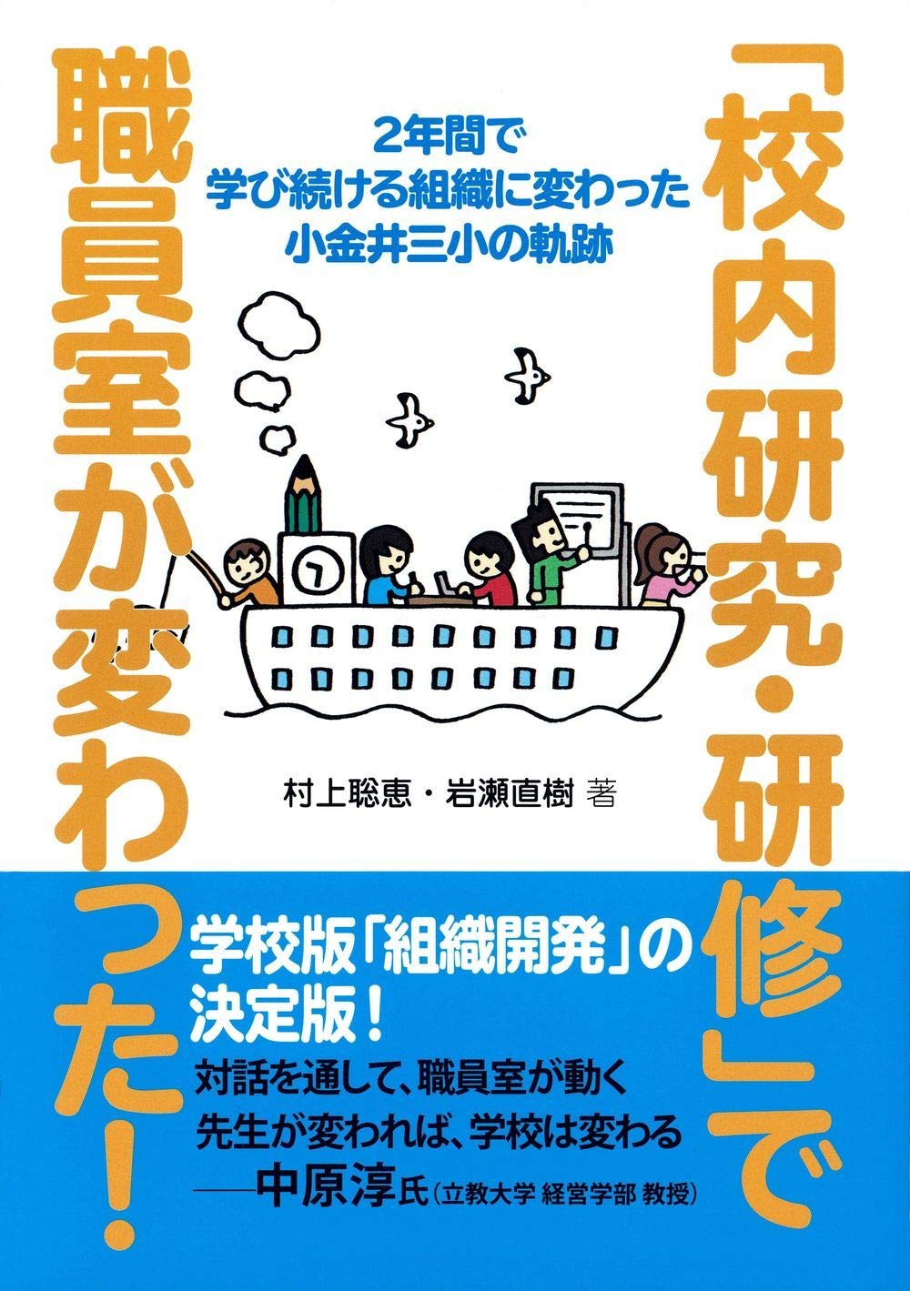 小中学校事務職員現任研修テキスト(①～⑦全巻セット) Amazon.co.jp: 「校内研究・研修」で職員室が変わった！―2年間