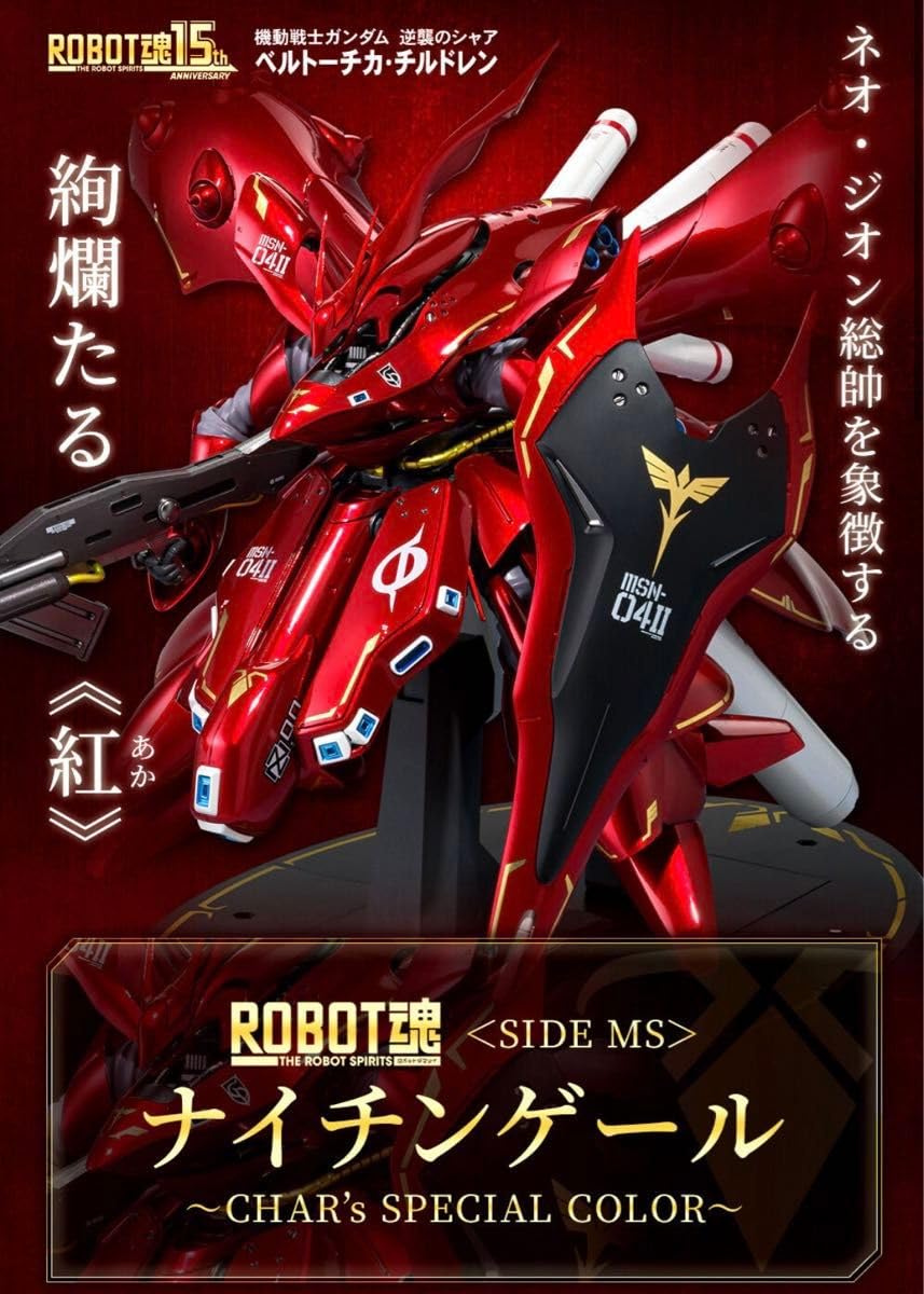 Amazon | METAL ROBOT魂 ＜SIDE MS＞ ナイチンゲール ～CHARs SPECIAL 