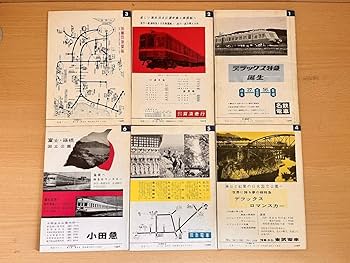 Amazon.co.jp: 美品鉄道ファン 1961年7月創刊号～1961年12月