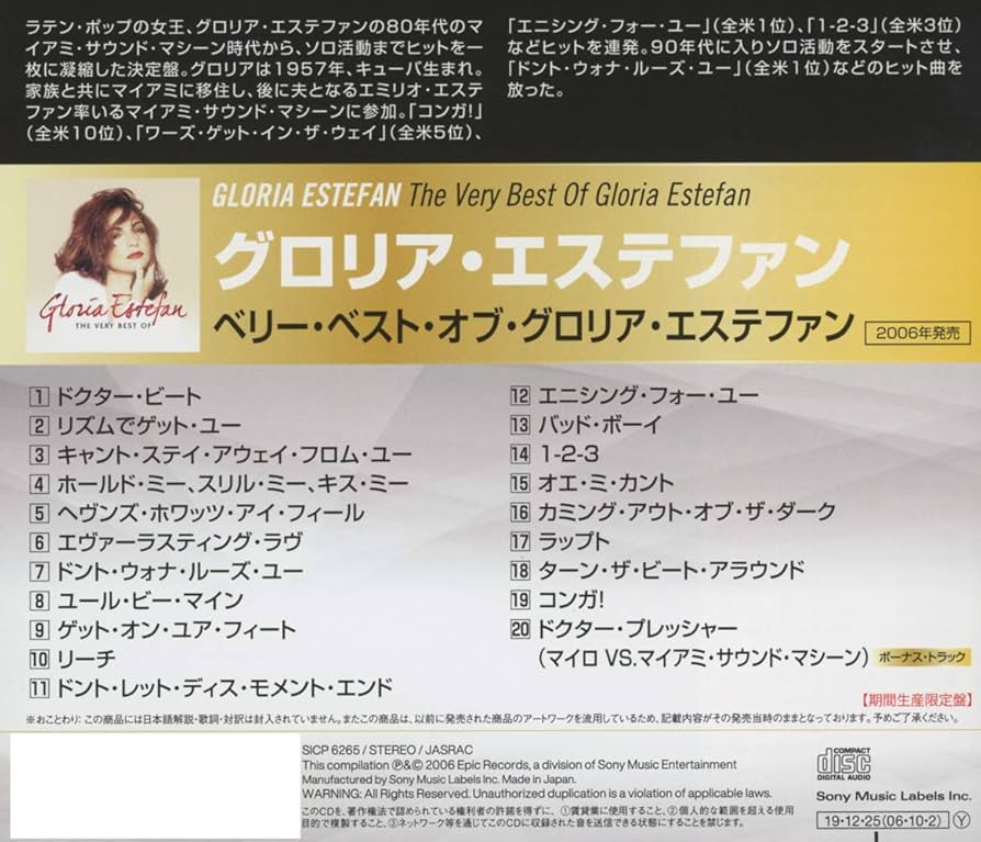 マイアミ・サウンド・マシーン　Conga　貴重リミックス CD 音楽雑記】#42 ラテンリズムの曲、マイアミ・サウンド・マシーン