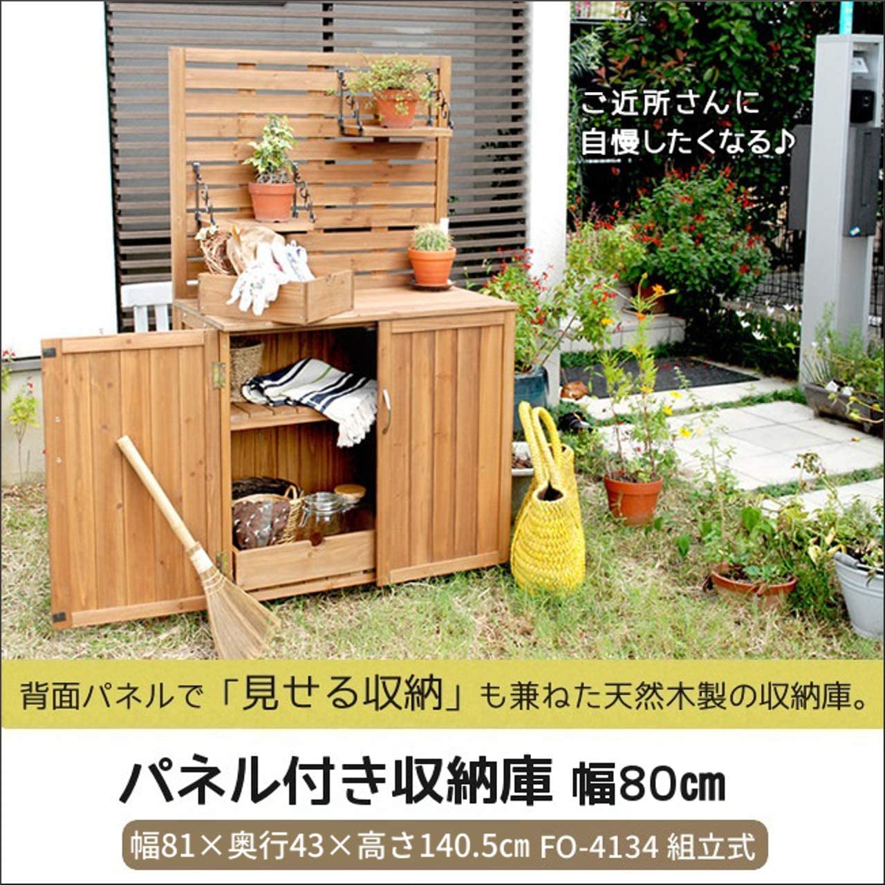 パネル付き 収納庫 物置 天然木 ガーデニング 庭 幅80cm ナチュラル Amazon | パネル付き 物置 収納庫 木製 物置き 屋外 作業台