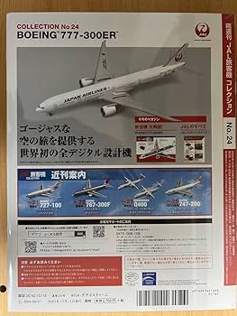 JAL旅客機コレクション セット DeAGOSTINI (デアゴスティーニ) JAL旅客機コレクションセット 1