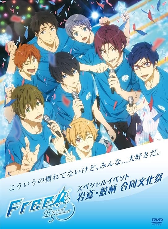 Amazon Co Jp Free Eternal Summer スペシャルイベント 岩鳶 鮫柄 合同文化祭 Dvd Dvd ブルーレイ 島崎信長 鈴木達央 宮野真守 平川大輔 代永翼 Amazon Co Jp Free Eternal Summer スペシャルイベント 岩鳶 鮫柄 合同文化祭 Dvd Dvd ブルーレイ 島崎信長 鈴木達央 宮野真守 平川大輔 代永翼