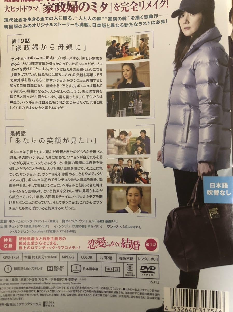 Amazon.co.jp: 韓国ドラマ 怪しい家政婦 DVD 全話+特別収録1話 日本