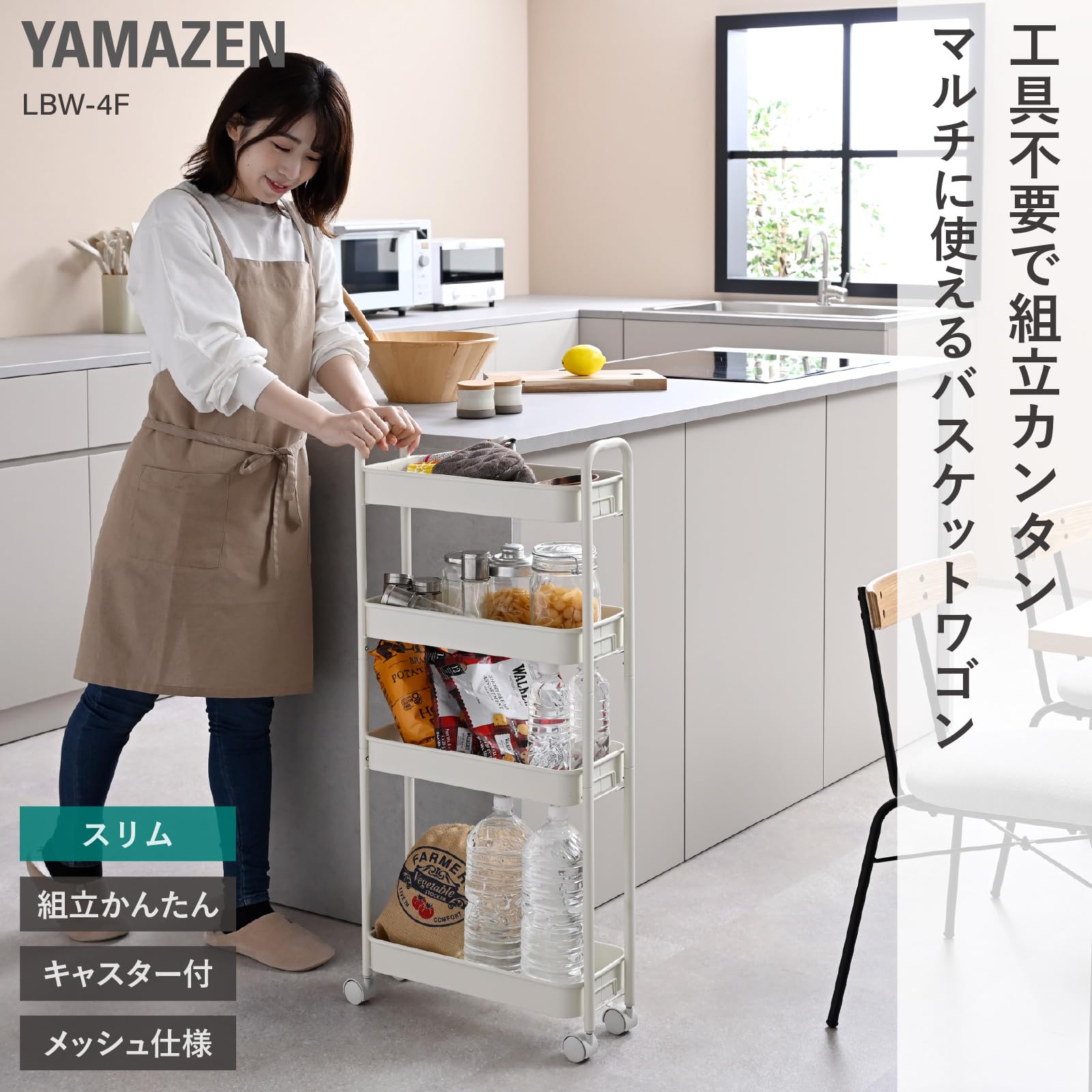 Amazon.co.jp: 山善(YAMAZEN) キッチンワゴン キャスター付き 4段