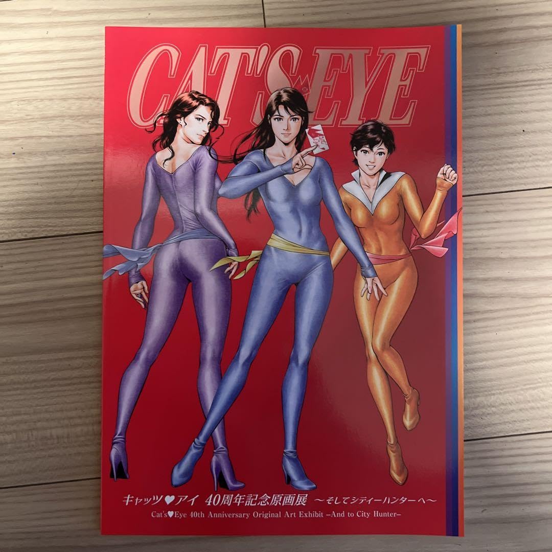 Amazon.co.jp: キャッツアイ 40周年記念原画展 図録 北条司 Cats eye