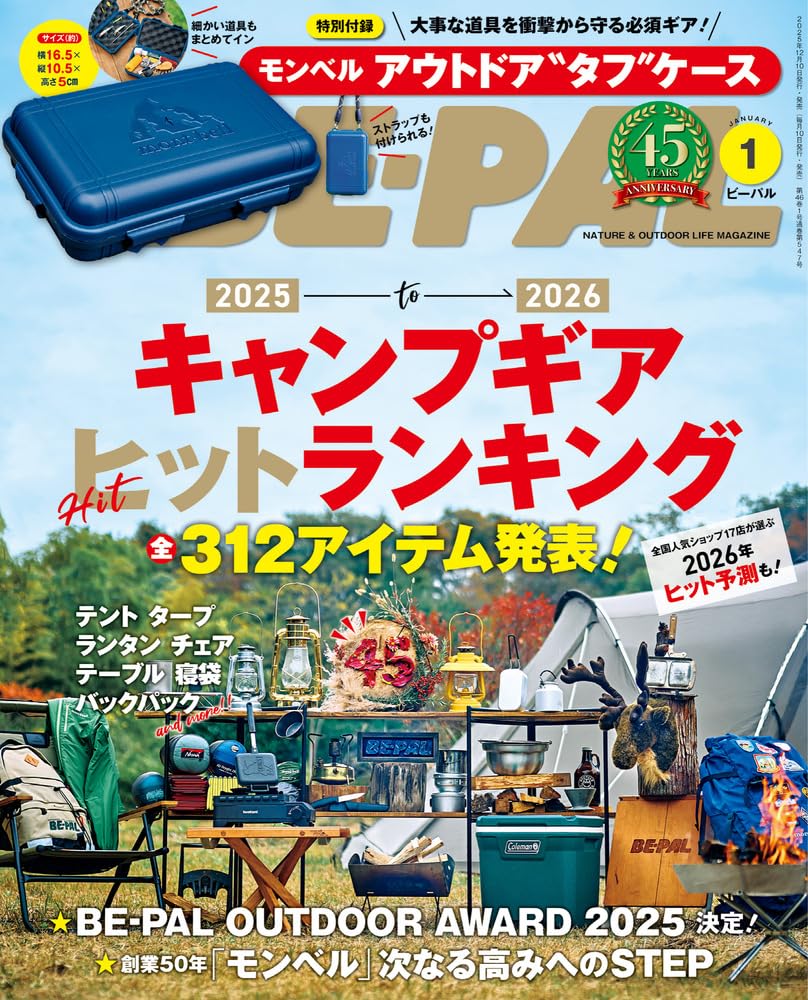 BE-PAL(ビ-パル) 2026年 1 月号【特別付録: モンベル アウトドア