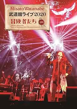 Amazon.co.jp: 渡辺美里 武道館ライブ2020 冒険者たち (初回生産限定盤 Amazon.co.jp: 渡辺美里 武道館ライブ2020 冒険者たち (初回生産限定盤
