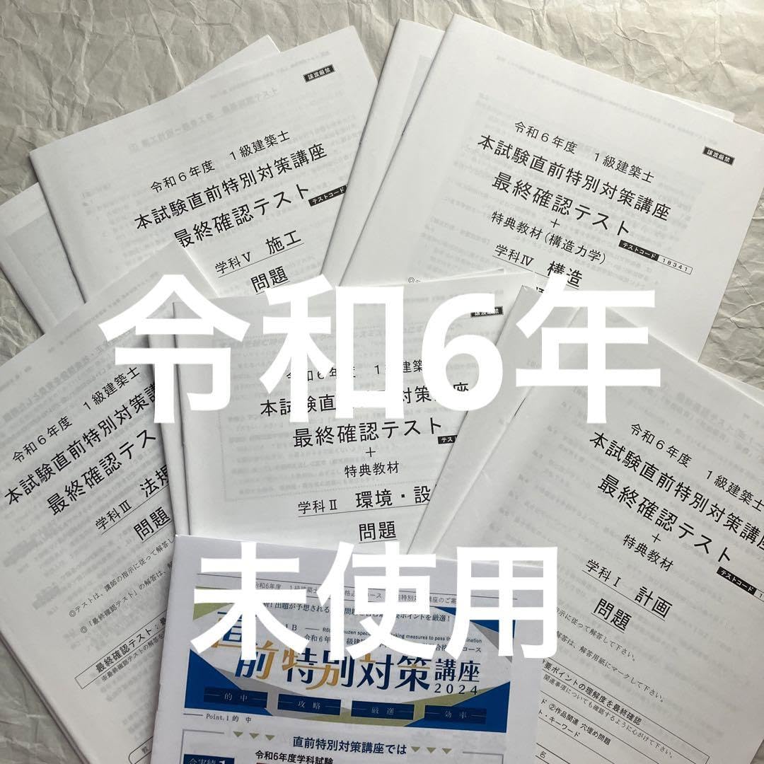令和5年 一級建築士 直前対策講座 YouTube特別配信1級建築