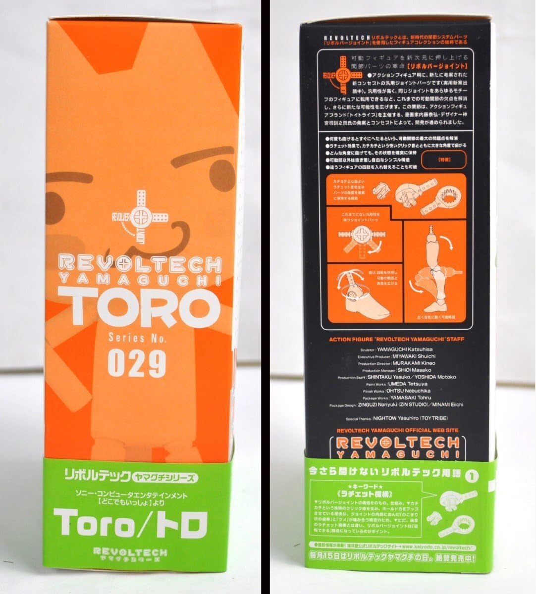 Amazon.co.jp: 海洋堂 リボルテック ヤマグチシリーズ No.29 トロ Toro