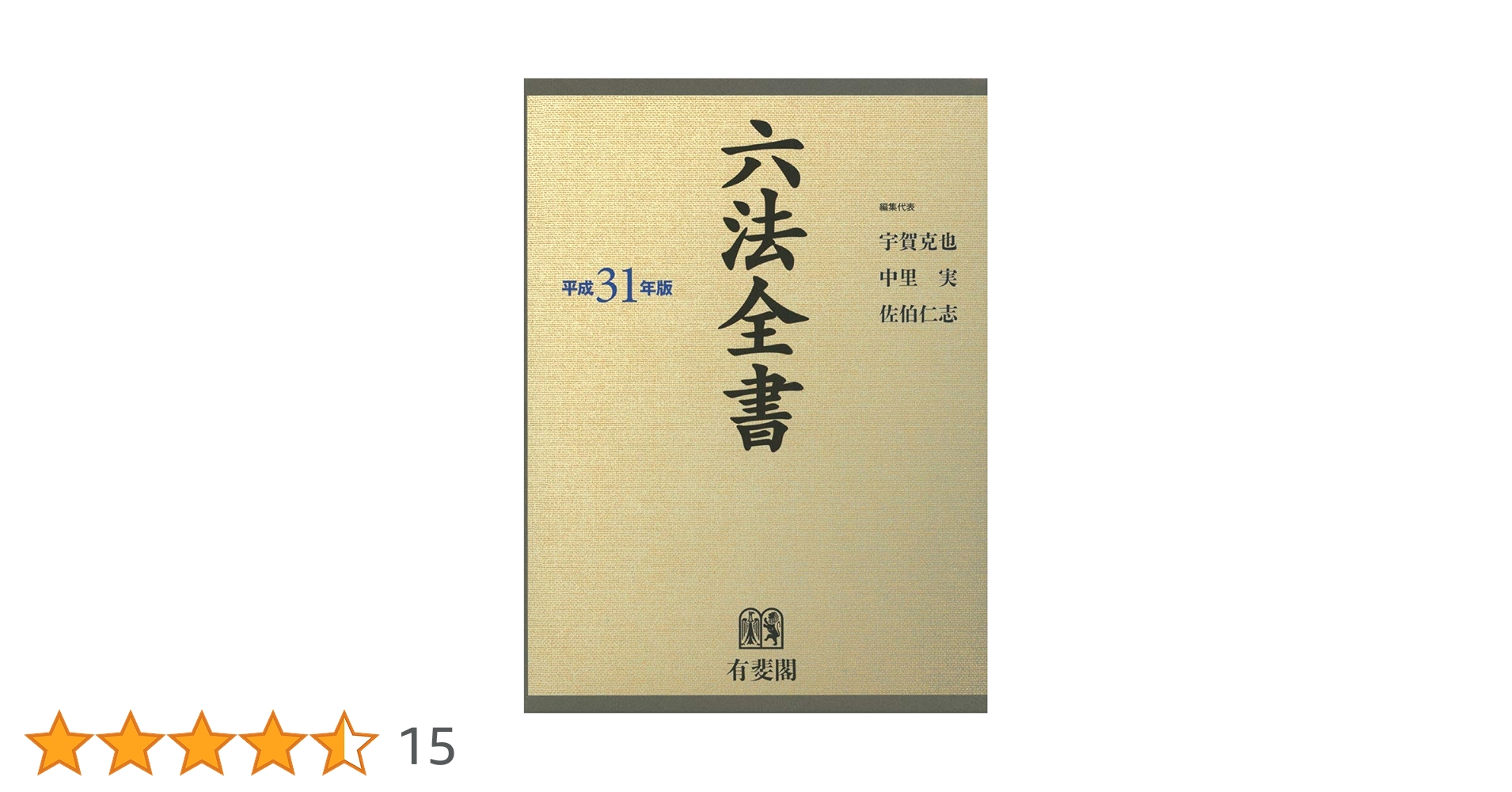六法全書 平成19年版 51XbZblCWFL._AC_SY200_QL15_.jpg