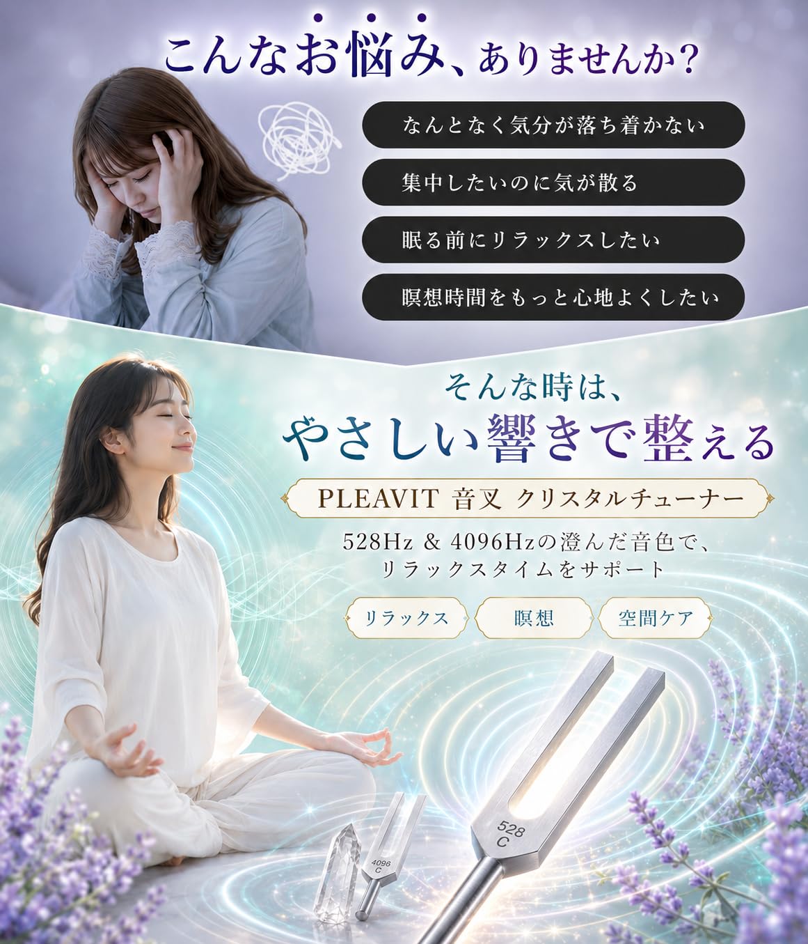 Amazon | PLEAVIT 音叉 クリスタルチューナー 528hz 4096hz セット