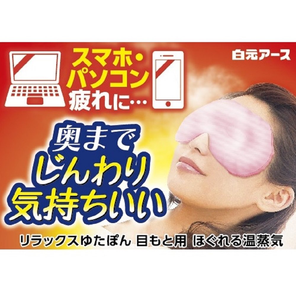 Amazon | リラックスゆたぽん ほぐれる温蒸気 目もと用 ・あずき+