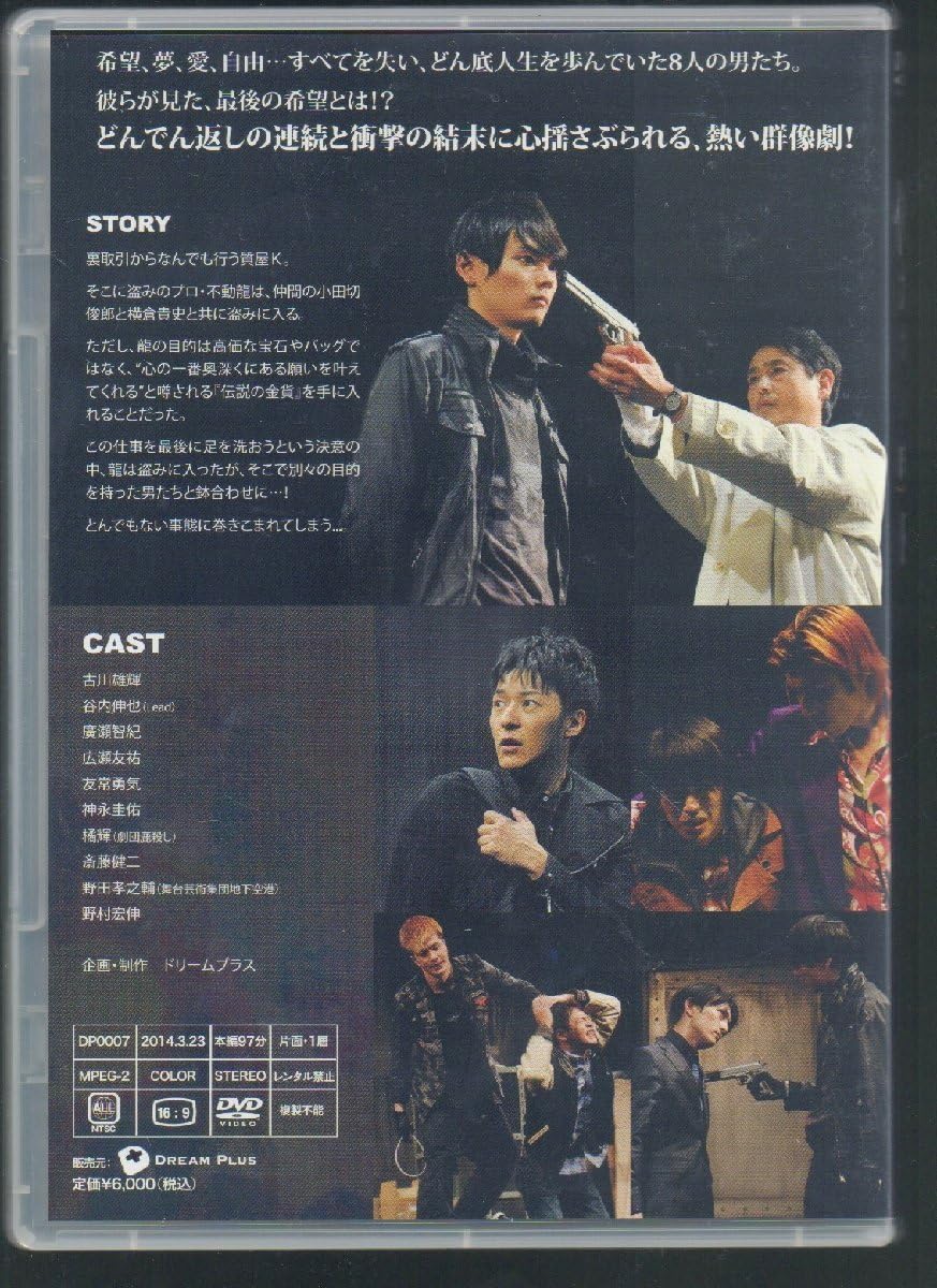 舞台 俺たちの明日 DVD 古川雄輝