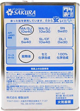 Amazon 訳あり オイル缶 サクラ Sakura バイク用 4サイクル エンジンオイル 4st フリーク Ma Sj 10w 40 4l缶 日本製 車用エンジンオイル 車 バイク Amazon 訳あり オイル缶 サクラ Sakura バイク用 4サイクル エンジンオイル 4st フリーク Ma Sj 10w 40 4l缶 日本製 車用エンジンオイル 車 バイク