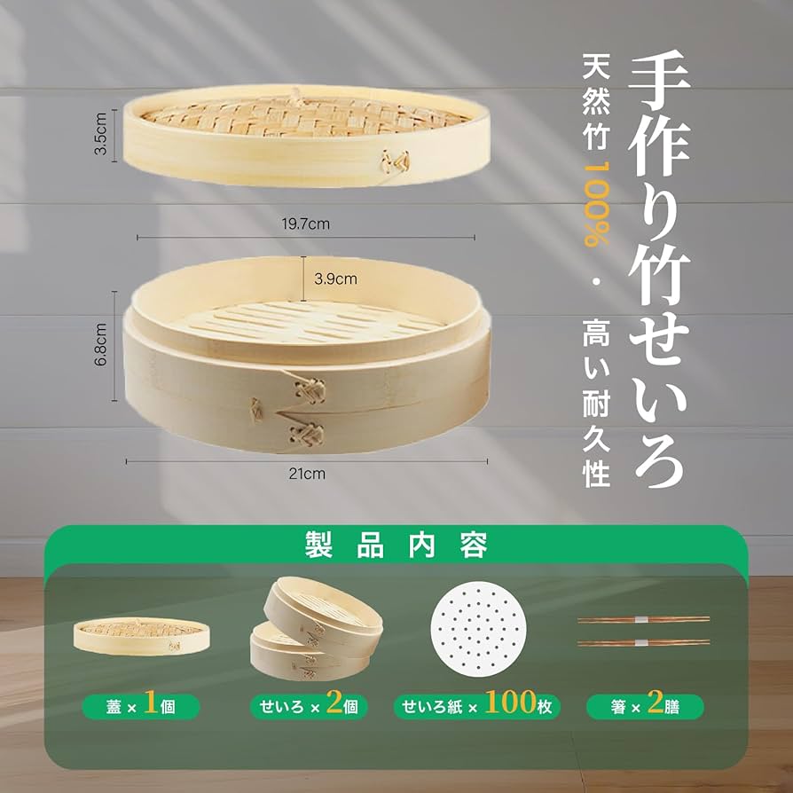 Amazon | 竹せいろ蒸し器 21cm 2段 中華蒸籠セット 【せいろ蒸しシート