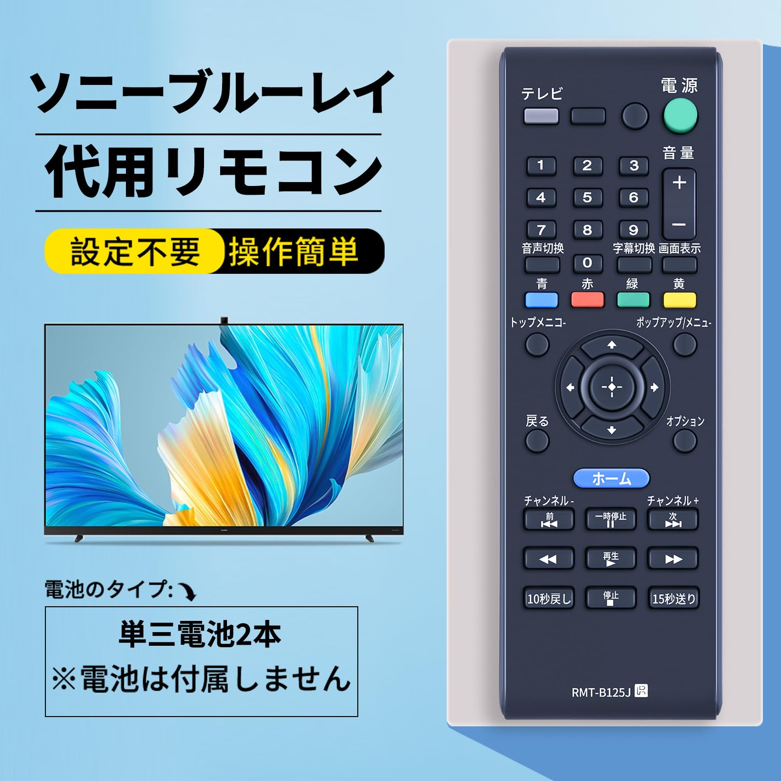 Amazon | ブルーレイーレコーダーリモコンRMT-B125J for SONY ソニー