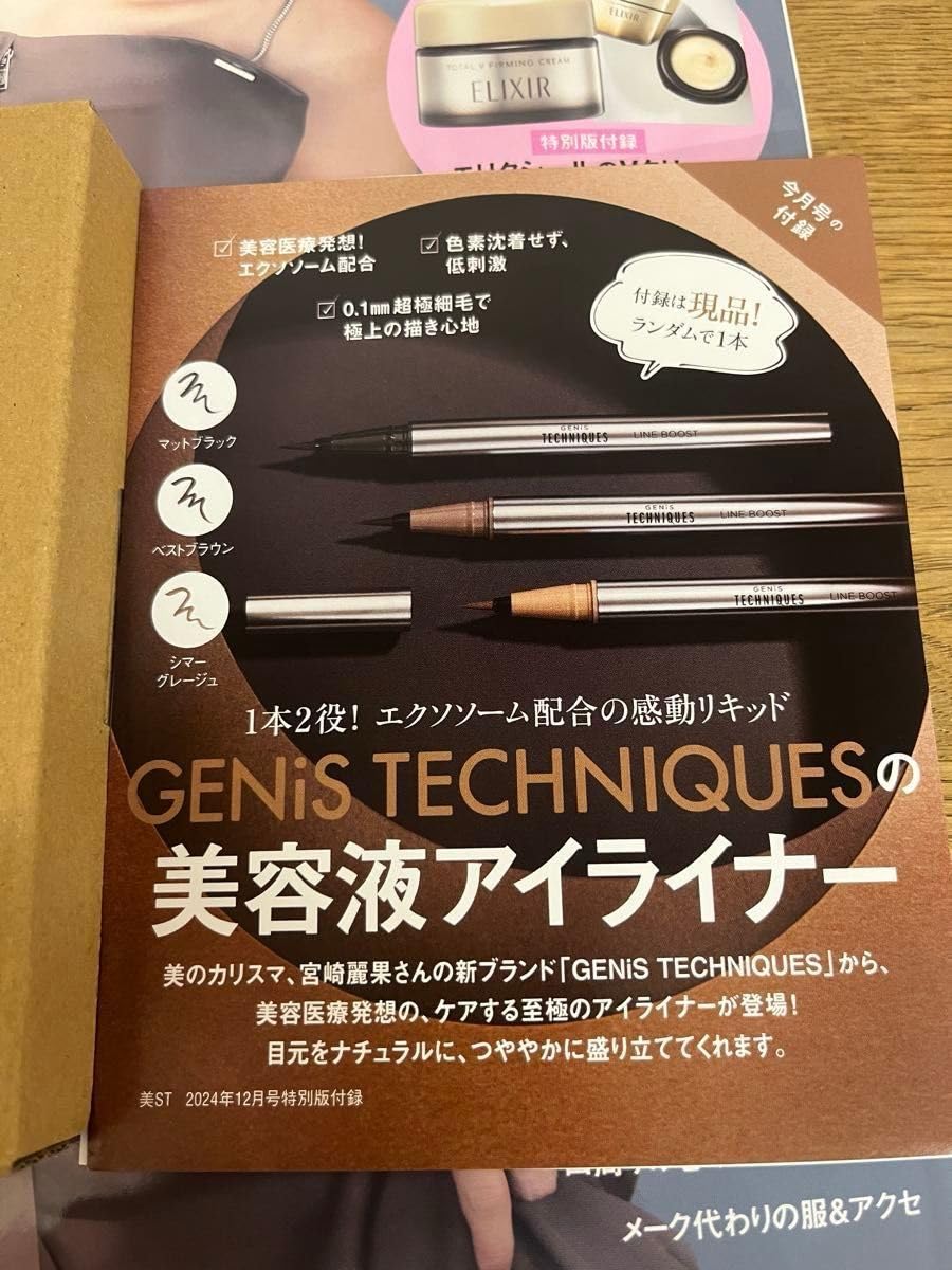 Amazon.co.jp: 美ST 12月特別版 付録GENiS TECHNIQUES ジェニス