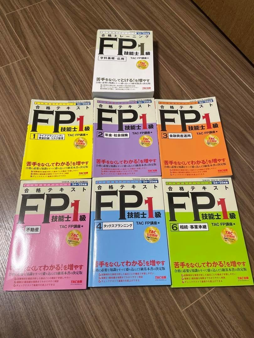 FP技能士1級 合格テキスト 全6巻セット 24〜25年度 TAC