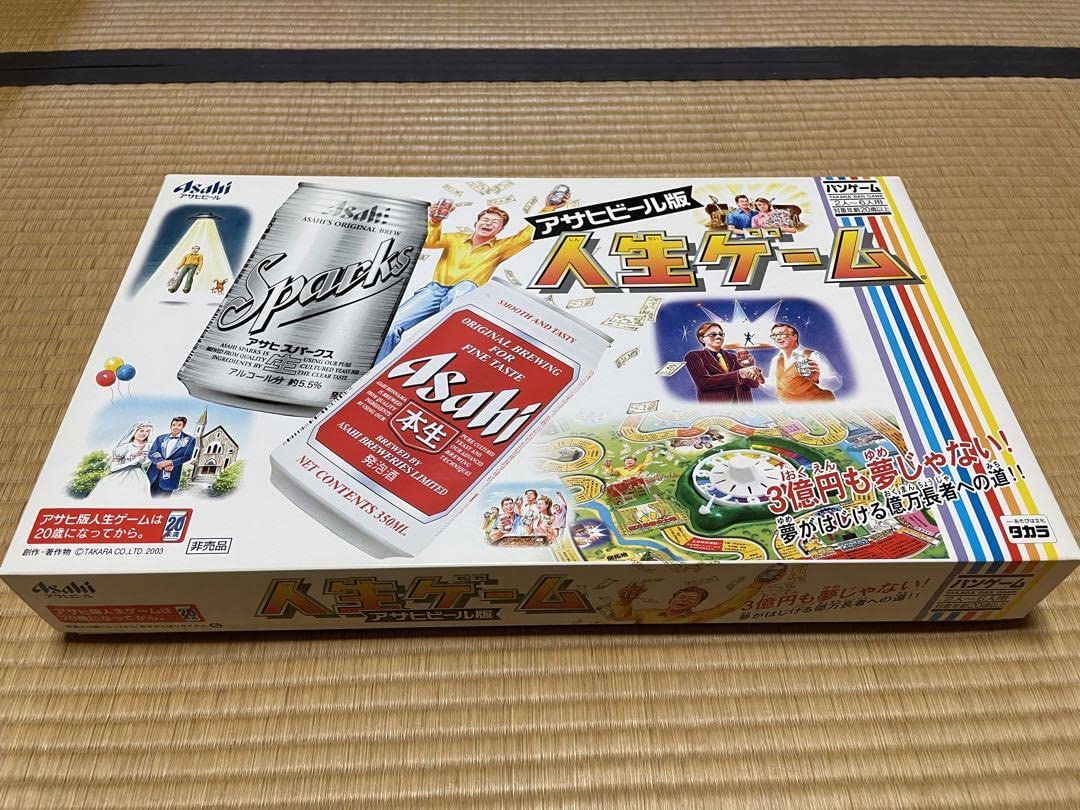 Amazon | 人生ゲーム アサヒビール版（非売品）懸賞 当選品 | ボード 