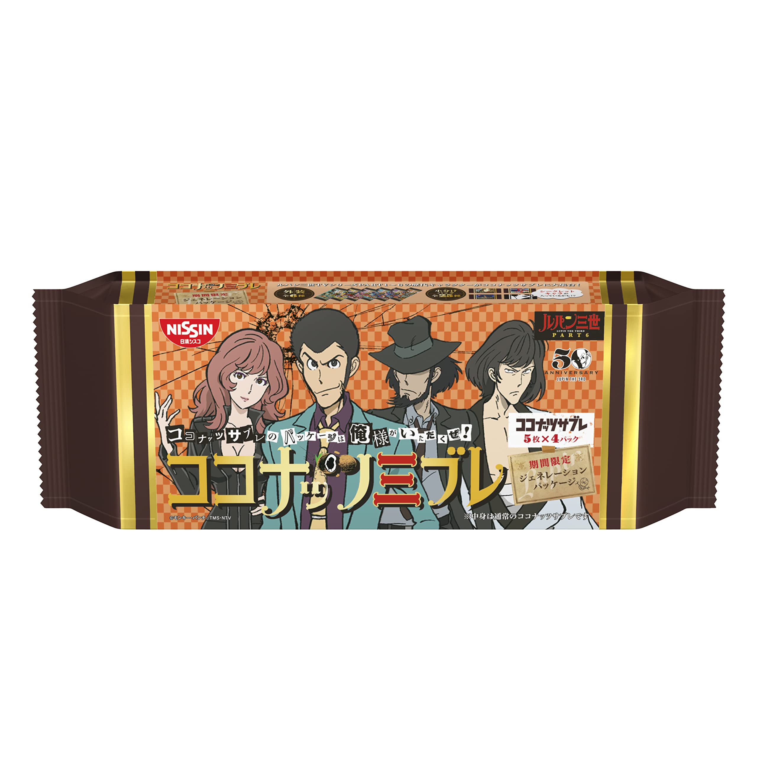 Amazon.co.jp: 日清シスコ ココナッツサブレ ルパン三世コラボ