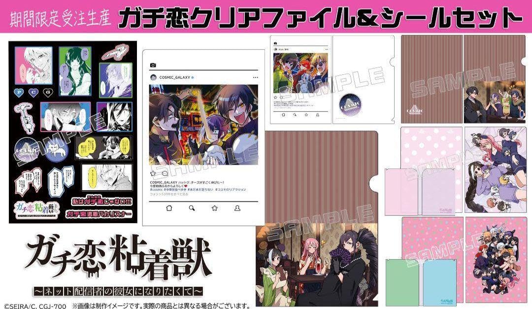 Amazon.co.jp: 受注生産 ガチ恋粘着獣 クリアファイル&シールセット