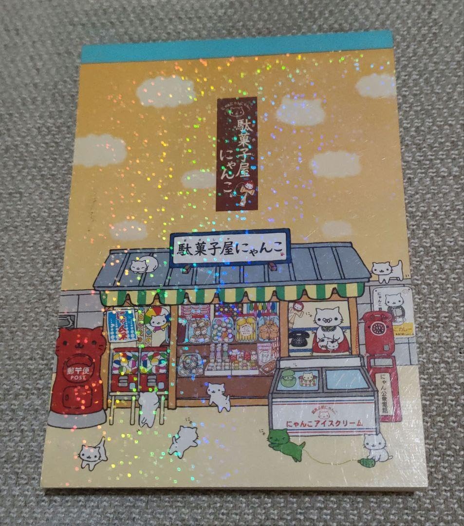平成レトロ 駄菓子屋にゃんこ メモ帳 メモ帳 平成