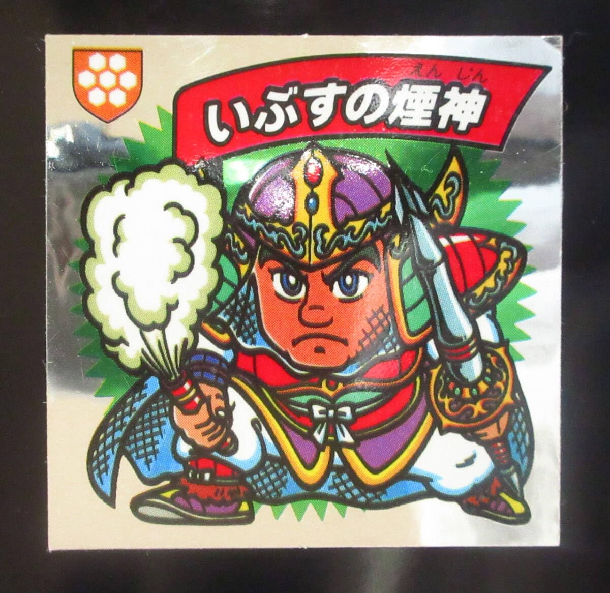Amazon.co.jp: 超極完品クラス 謎のジパング伝説 いぶすの煙神 第2弾 